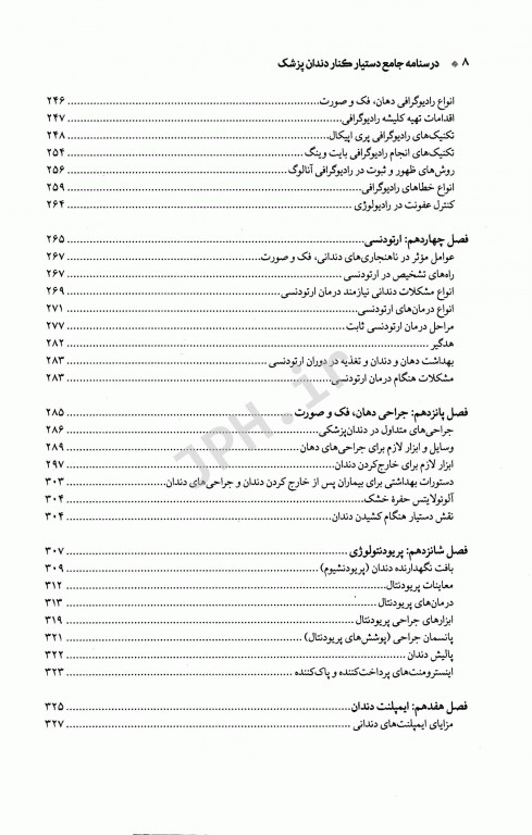 درسنامه‌ی جامع دستیار کنار دندانپزشک