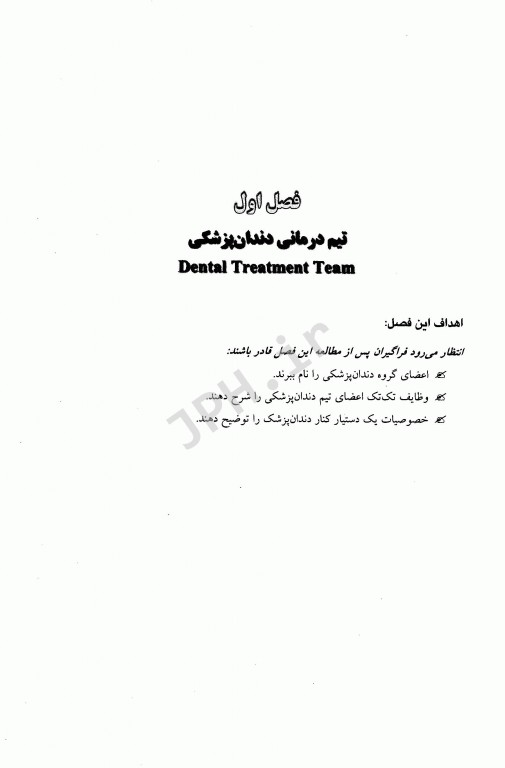 درسنامه‌ی جامع دستیار کنار دندانپزشک