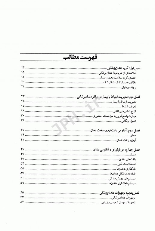 درسنامه‌ی جامع دستیار کنار دندانپزشک