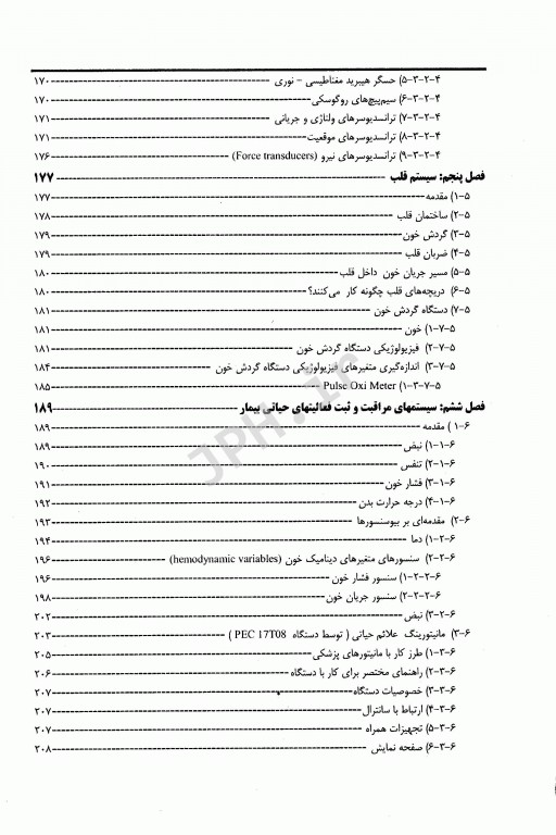 مقدمه‌ای بر مهندسی پزشکی و مهندسی زیستی تجهیزات و دستگاه‌های اندازه گیری آن