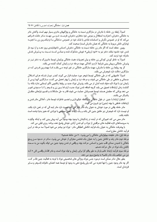 بهداشت روان در بارداری و زایمان