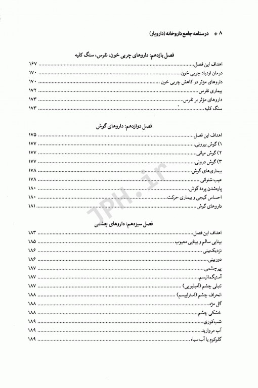 درسنامه جامع داروخانه دارویار