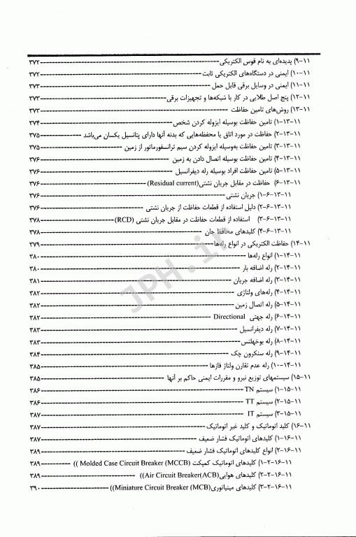 مقدمه‌ای بر مهندسی پزشکی و مهندسی زیستی تجهیزات و دستگاه‌های اندازه گیری آن