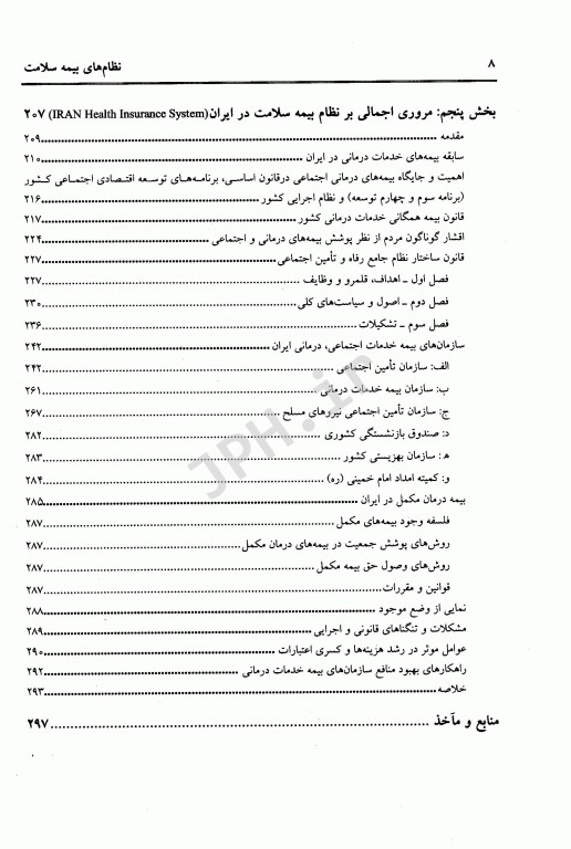 نظام‌های بیمه سلامت