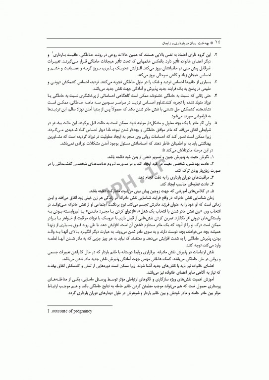 بهداشت روان در بارداری و زایمان