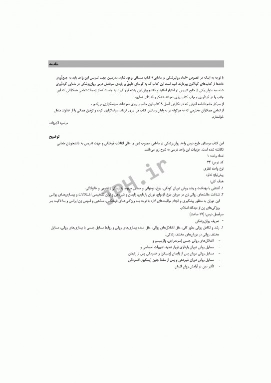 بهداشت روان در بارداری و زایمان