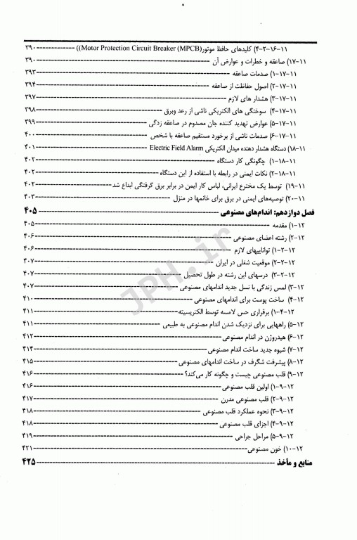 مقدمه‌ای بر مهندسی پزشکی و مهندسی زیستی تجهیزات و دستگاه‌های اندازه گیری آن