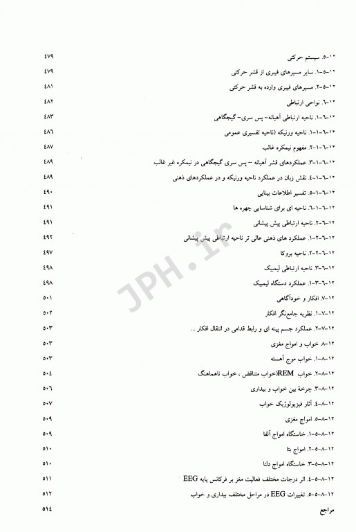 فیزیولوژی در مهندسی پزشکی