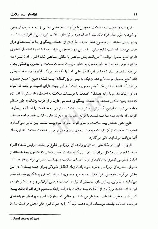 نظام‌های بیمه سلامت