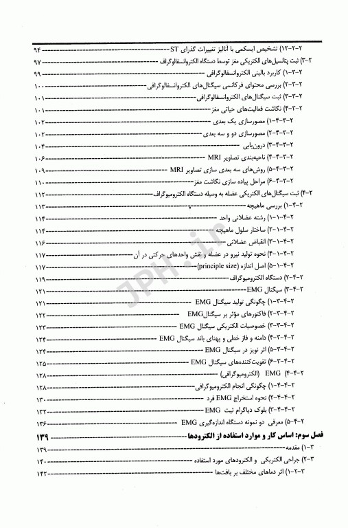 مقدمه‌ای بر مهندسی پزشکی و مهندسی زیستی تجهیزات و دستگاه‌های اندازه گیری آن