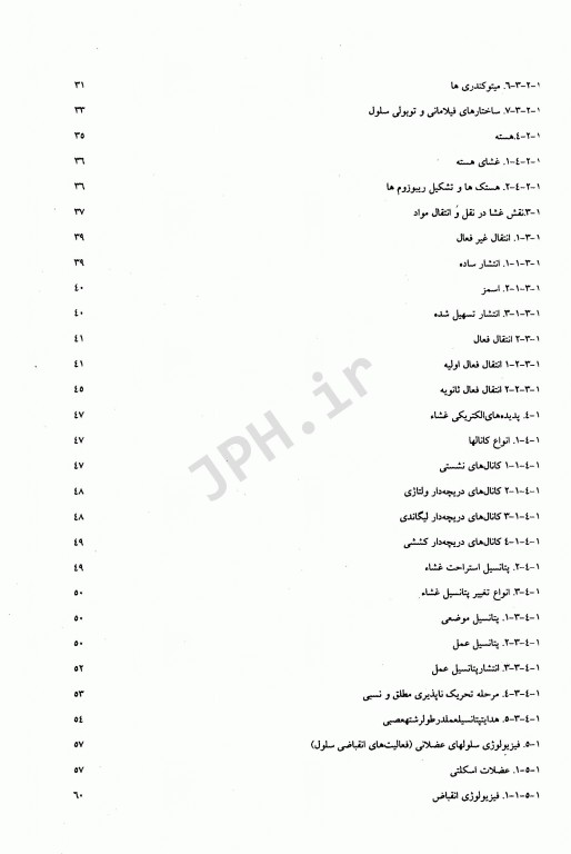 فیزیولوژی در مهندسی پزشکی