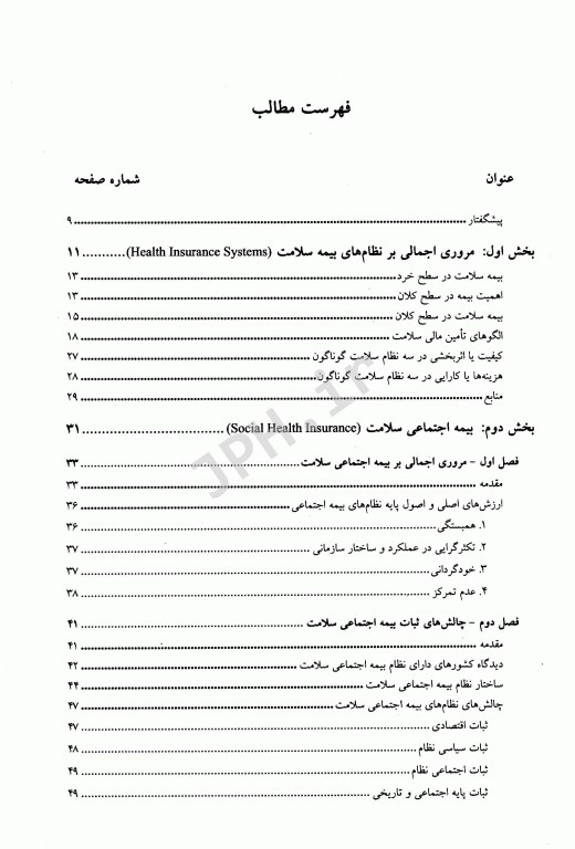 نظام‌های بیمه سلامت