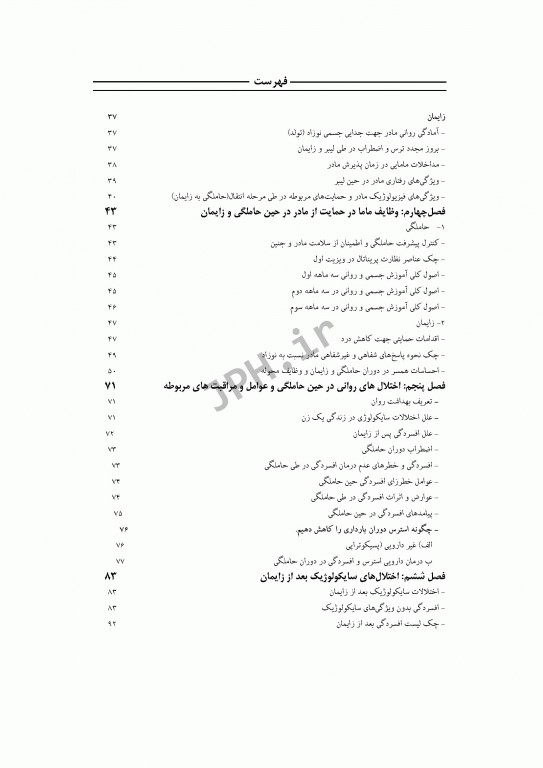 بهداشت روان در بارداری و زایمان