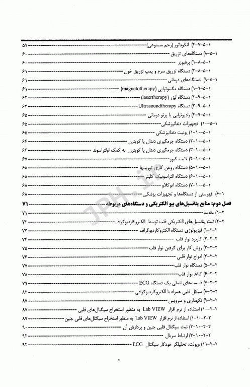 مقدمه‌ای بر مهندسی پزشکی و مهندسی زیستی تجهیزات و دستگاه‌های اندازه گیری آن
