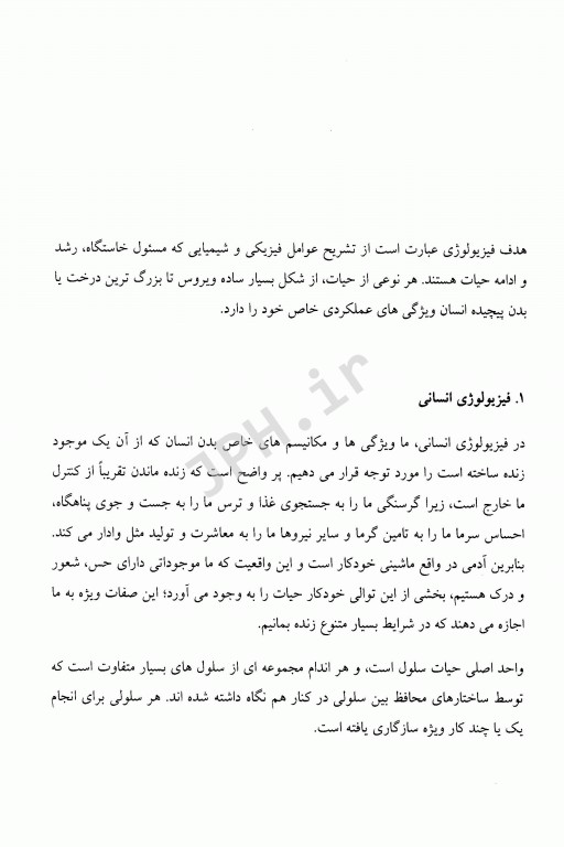 فیزیولوژی در مهندسی پزشکی