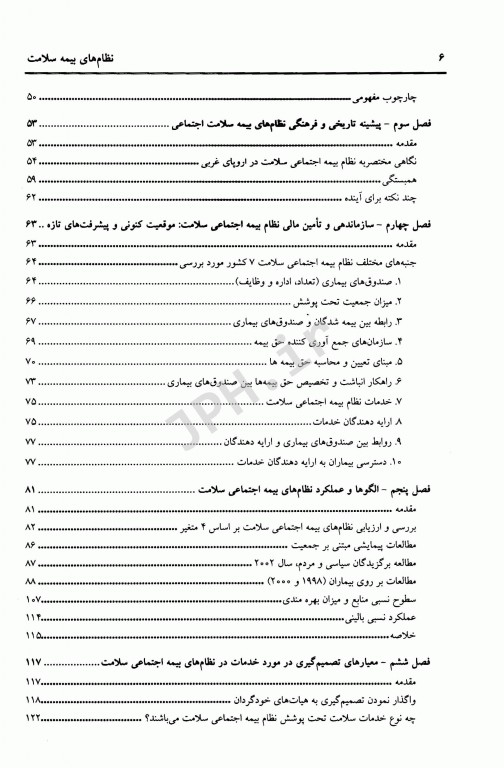 نظام‌های بیمه سلامت