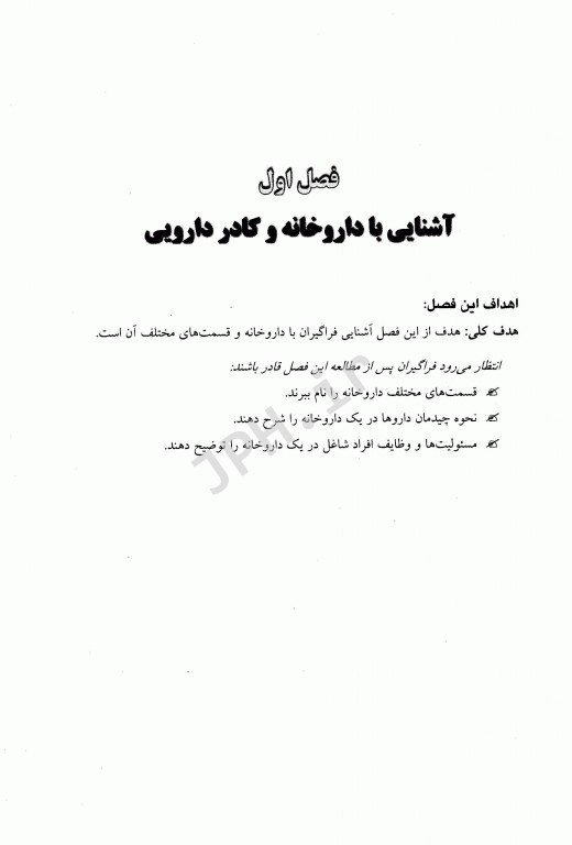 درسنامه جامع داروخانه دارویار
