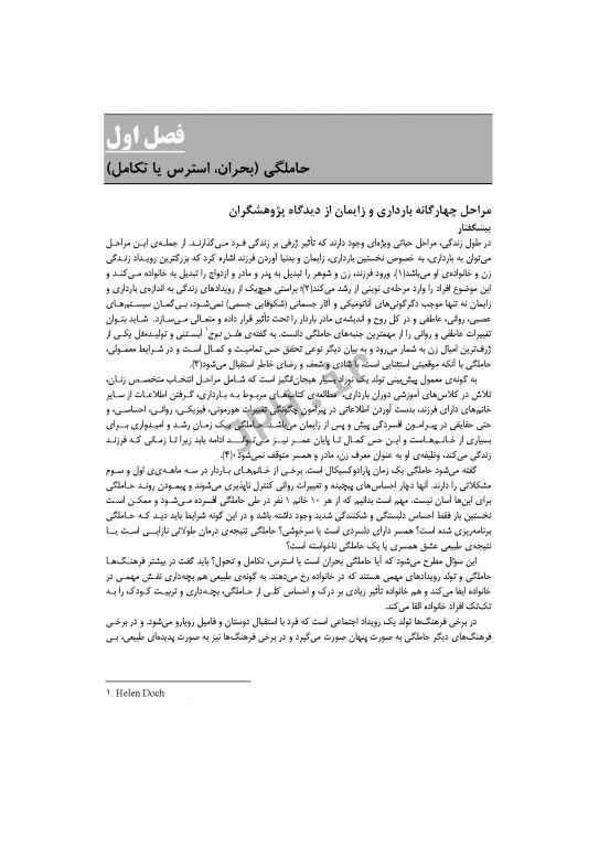 بهداشت روان در بارداری و زایمان