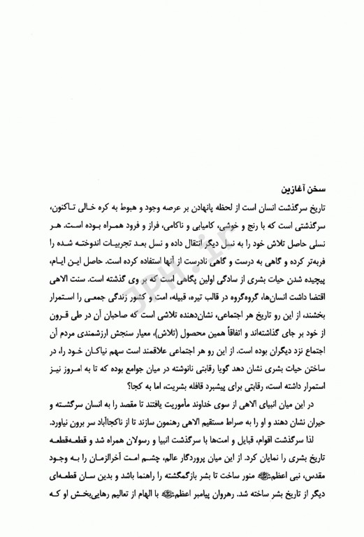 تاریخ فرهنگ و تمدن اسلام و ایران ویژه علوم پزشکی