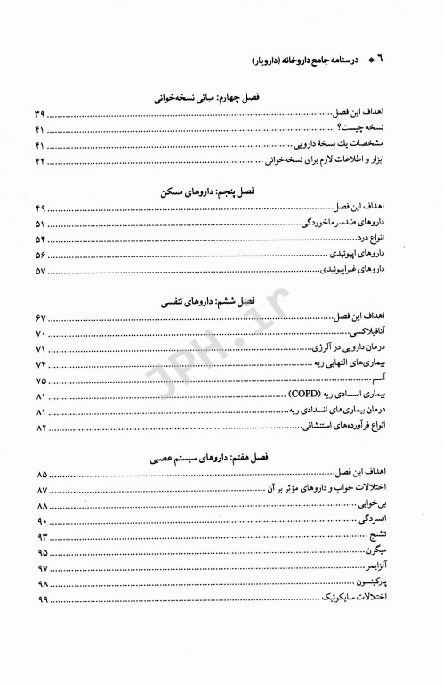 درسنامه جامع داروخانه دارویار