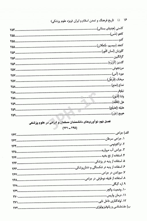 تاریخ فرهنگ و تمدن اسلام و ایران ویژه علوم پزشکی
