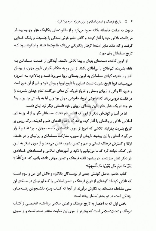 تاریخ فرهنگ و تمدن اسلام و ایران ویژه علوم پزشکی