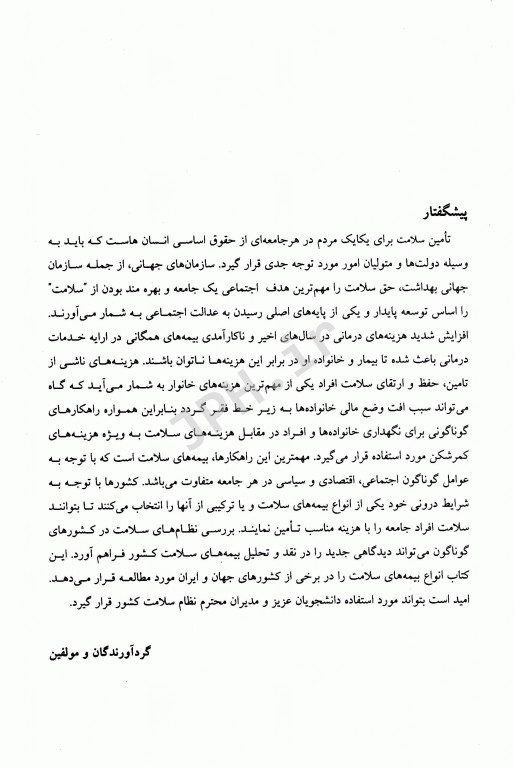 نظام‌های بیمه سلامت