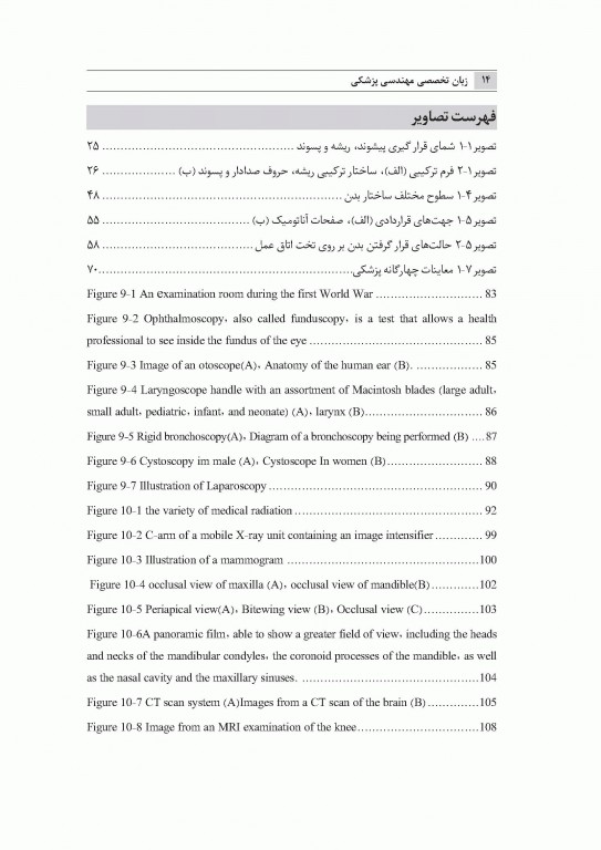 زبان تخصصی مهندسی پزشکی