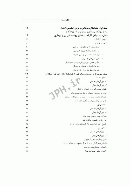 بهداشت روان در بارداری و زایمان