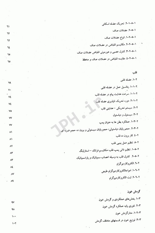 فیزیولوژی در مهندسی پزشکی