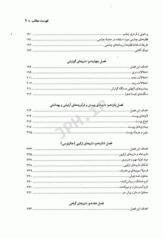 درسنامه جامع داروخانه دارویار