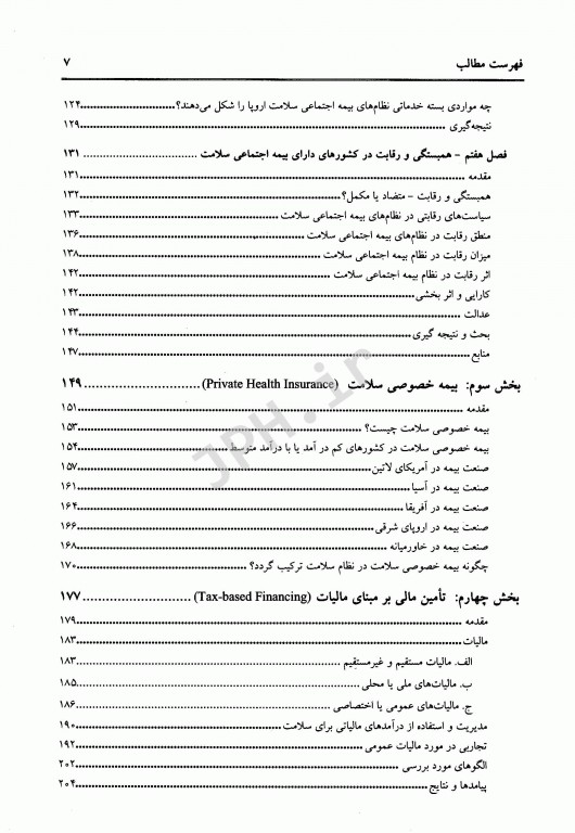 نظام‌های بیمه سلامت