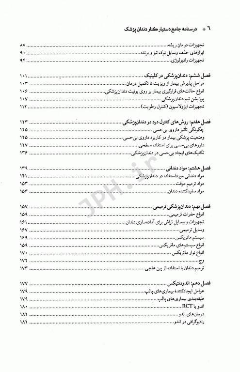 درسنامه‌ی جامع دستیار کنار دندانپزشک
