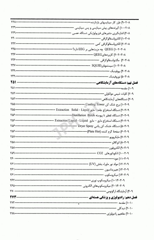 مقدمه‌ای بر مهندسی پزشکی و مهندسی زیستی تجهیزات و دستگاه‌های اندازه گیری آن