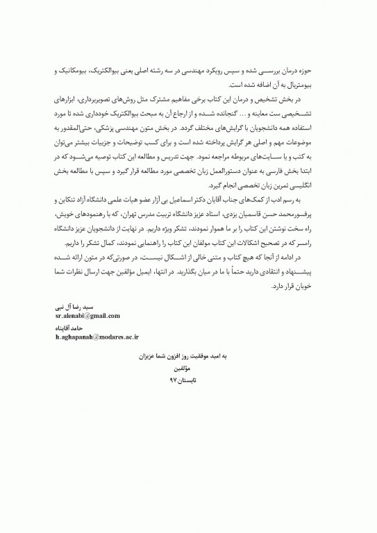 زبان تخصصی مهندسی پزشکی