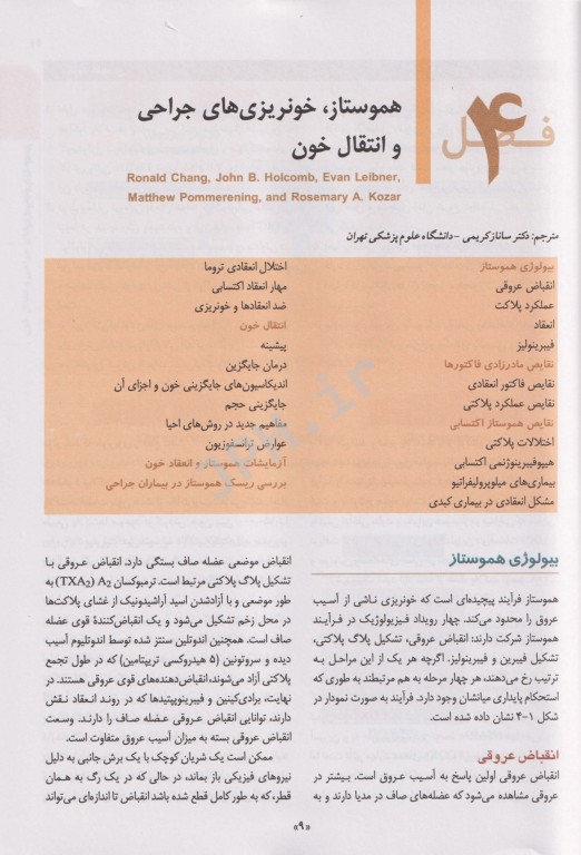 اصول جراحی شوارتز 2019 جلد سوم