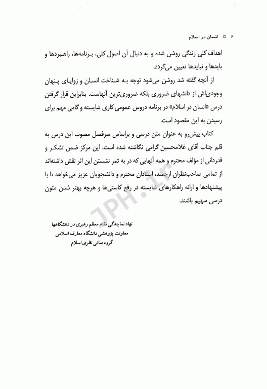 انسان در اسلام دکتر غلامحسین گرامی