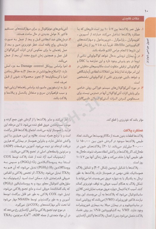 اصول جراحی شوارتز 2019 جلد سوم