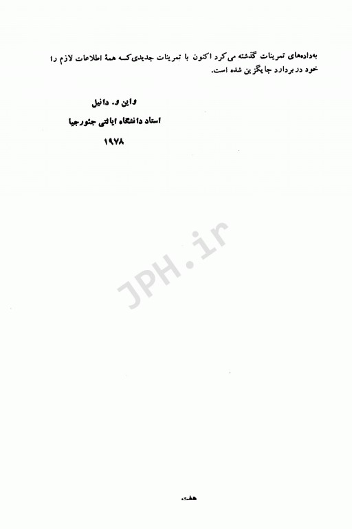 اصول و روشهای آمار زیستی دکتر آیت اللهی