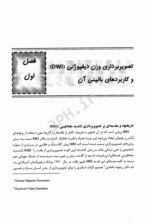 تکنیک‌های آناتومیک فیزیولوژیک MRI از فیزیک تا تشخیص