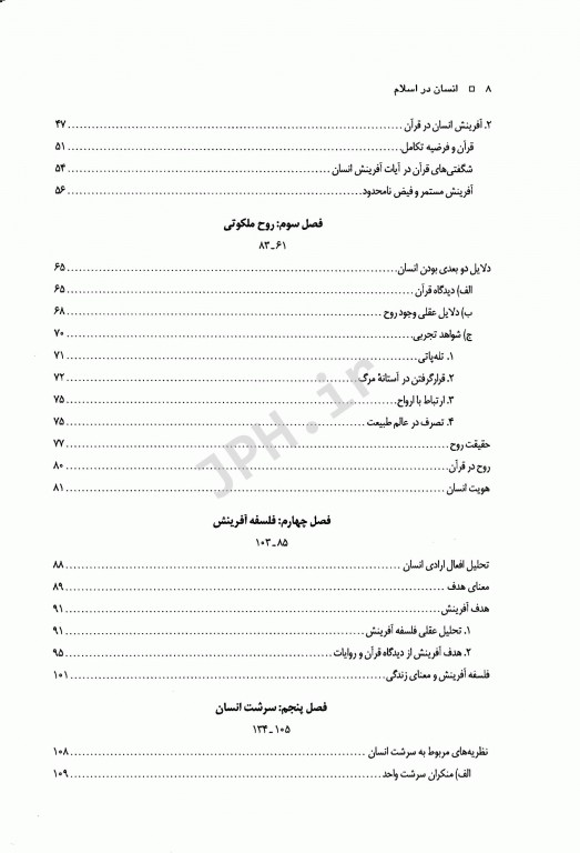 انسان در اسلام دکتر غلامحسین گرامی