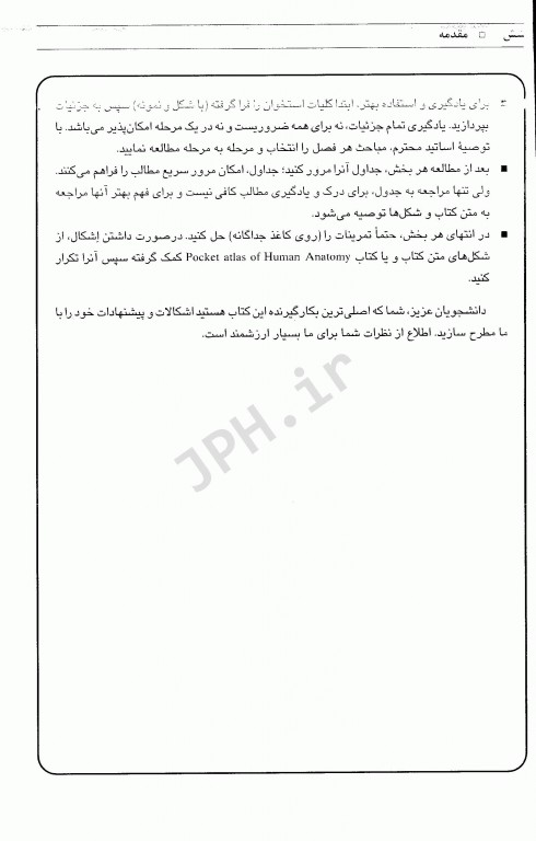 آناتومی استخوان و مفاصل با اصطلاحات آناتومی