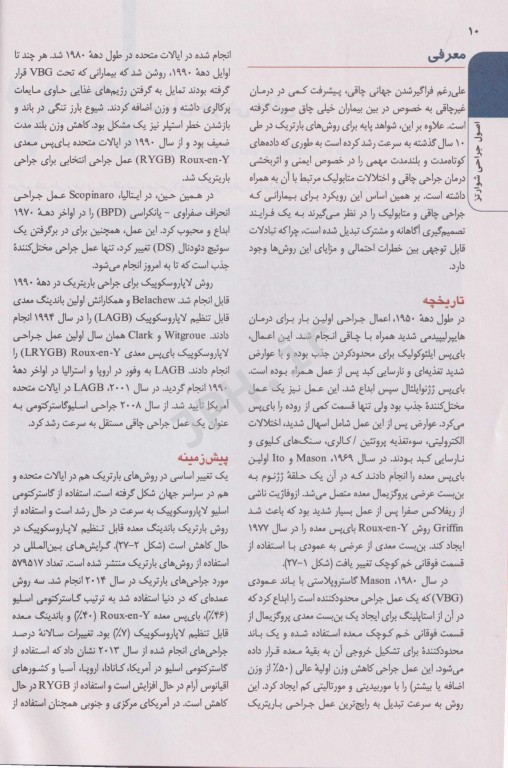 اصول جراحی شوارتز 2019 جلد پنجم