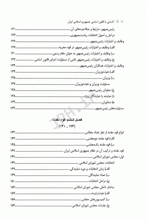 آشنایی با قانون اساسی جمهوری اسلامی ایران