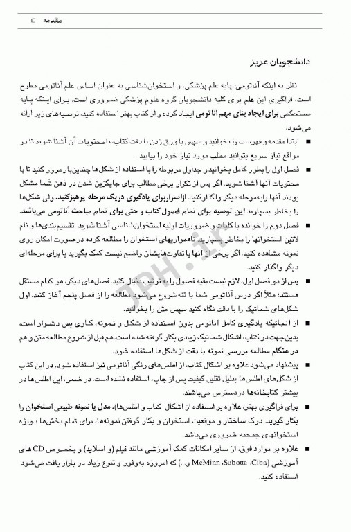 آناتومی استخوان و مفاصل با اصطلاحات آناتومی