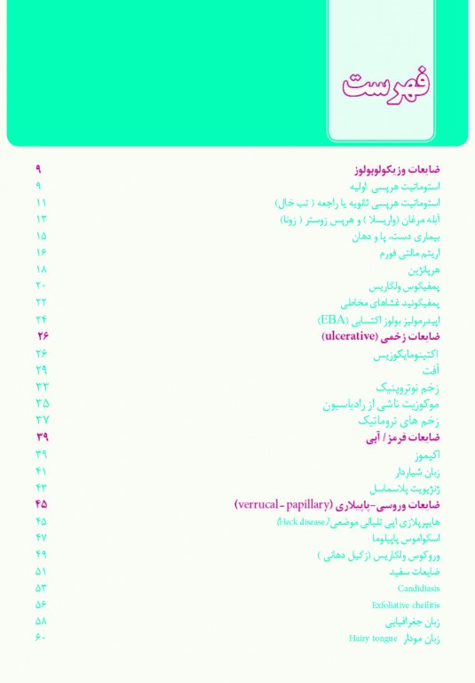 تشخیص و درمان ضایعات دهان و دندان به همراه ملاحظات دندانپزشکی بیماران سیستمیک