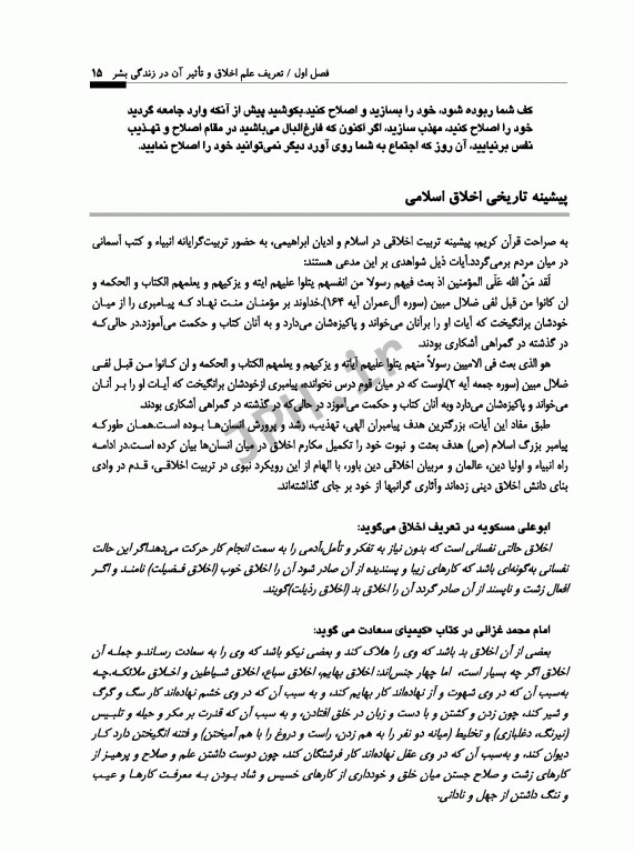 اخلاق حرفه‌ای در هوشبری و اتاق عمل شهرکی