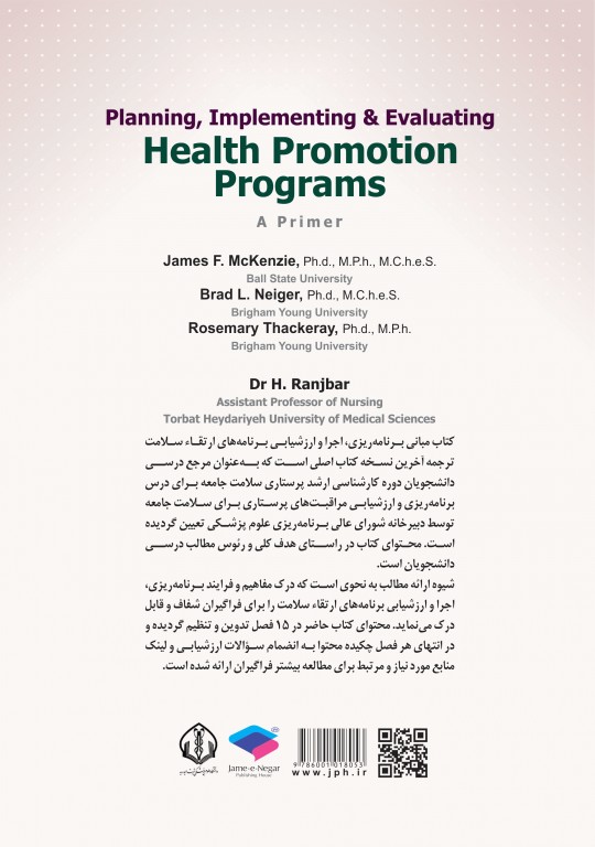 مبانی برنامه ریزی، اجرا، و ارزشیابی برنامه‌های ارتقاء سلامت