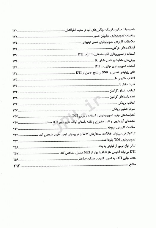 تکنیک‌های آناتومیک فیزیولوژیک MRI از فیزیک تا تشخیص