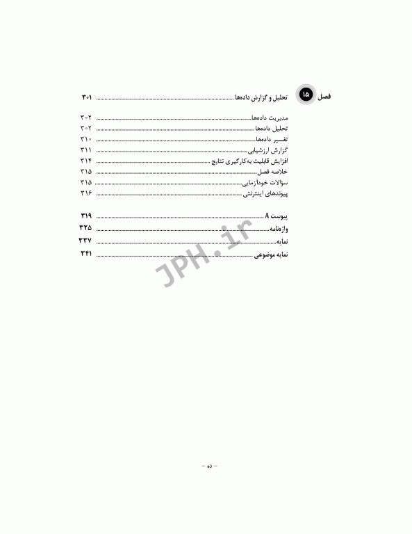 مبانی برنامه ریزی، اجرا، و ارزشیابی برنامه‌های ارتقاء سلامت